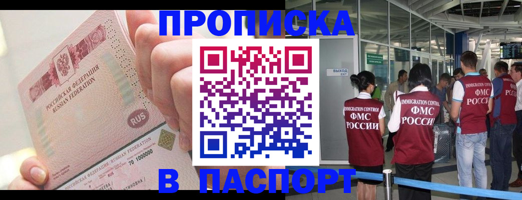 прописка от собственника в Щёлкино