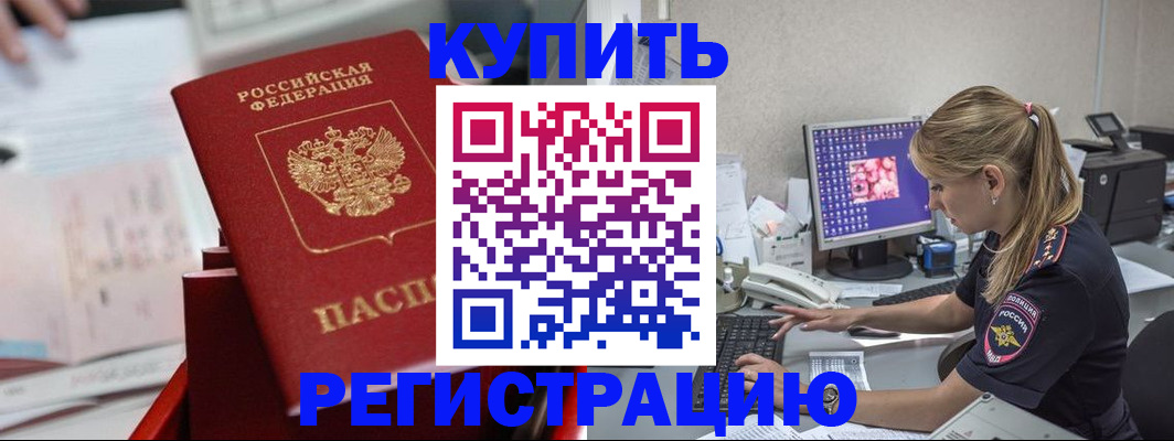 миграционный учет в Щёлкино
